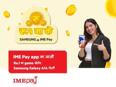 आइएमई पेको नयाँ अफर